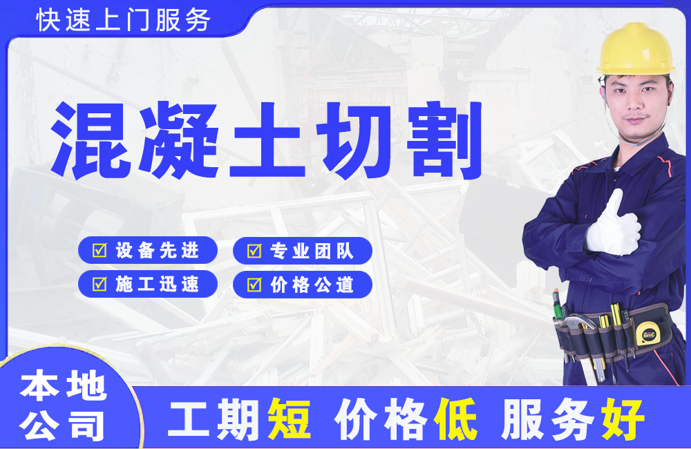 宜章混凝土切割