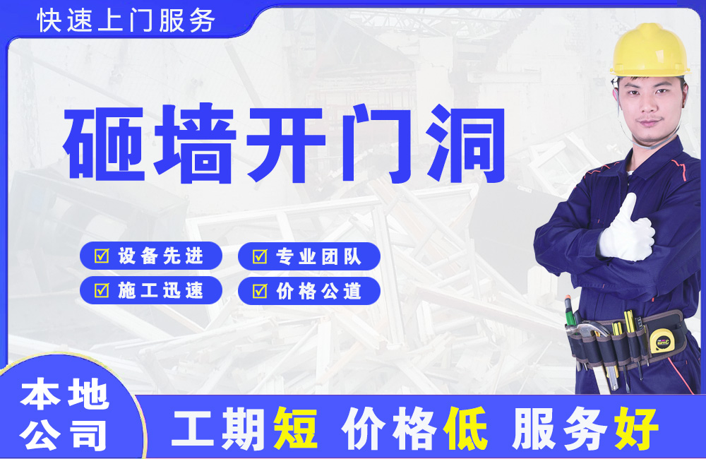 宜章砸墙开门洞