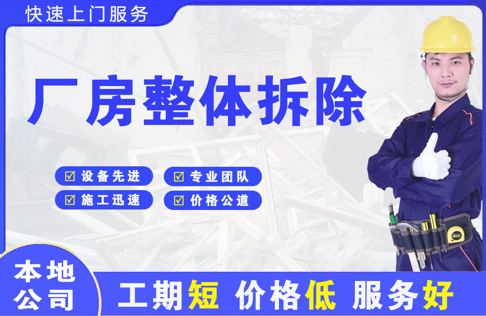 宜章厂房整体拆除
